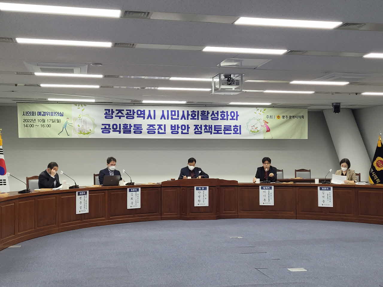 광주광역시 시민사회활성화와 공익활동 증진을 위한 공청회(10.17)