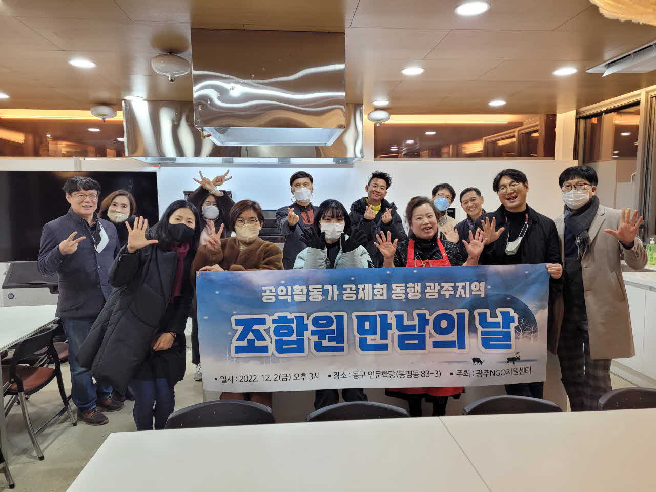 공익활동가 공제회 동행 광주지역 조합원 만남의 날 (12.2)