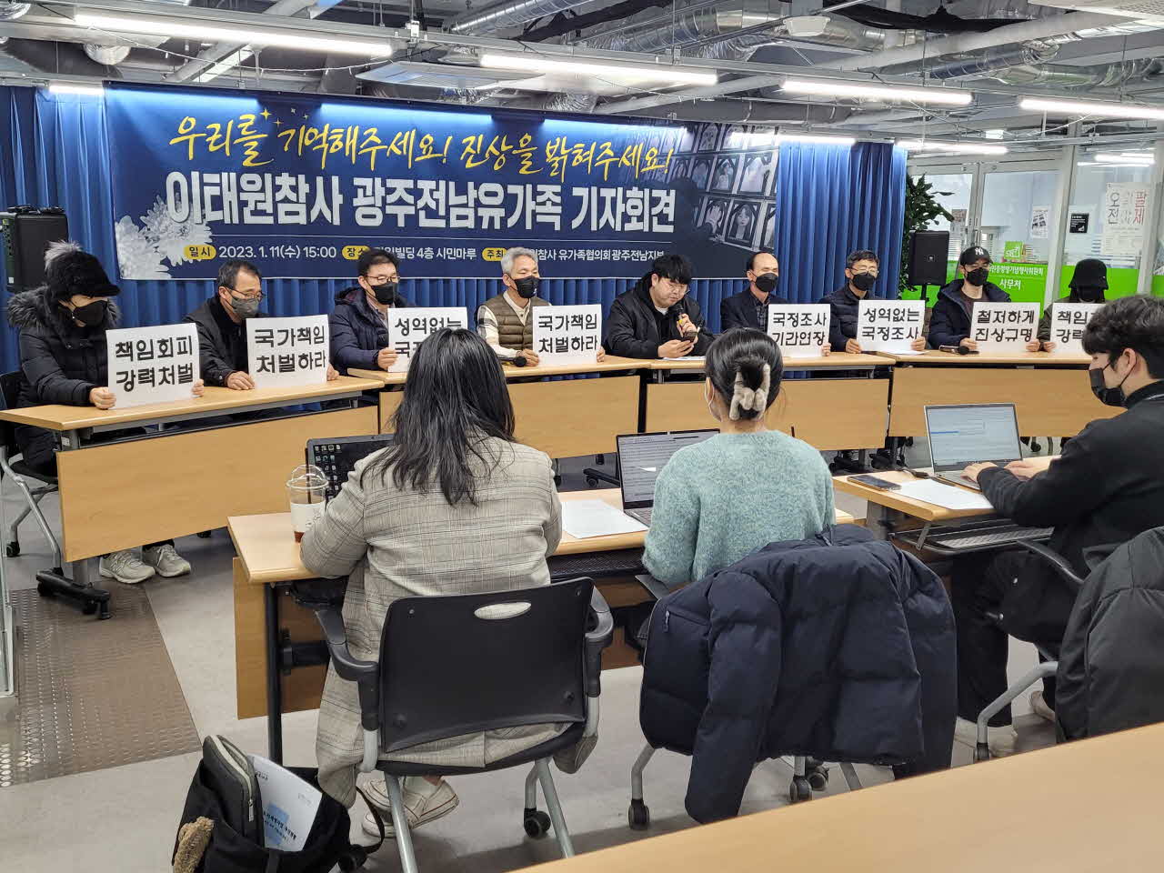 이태원참사 광주전남유가족 기자회견(1.11)