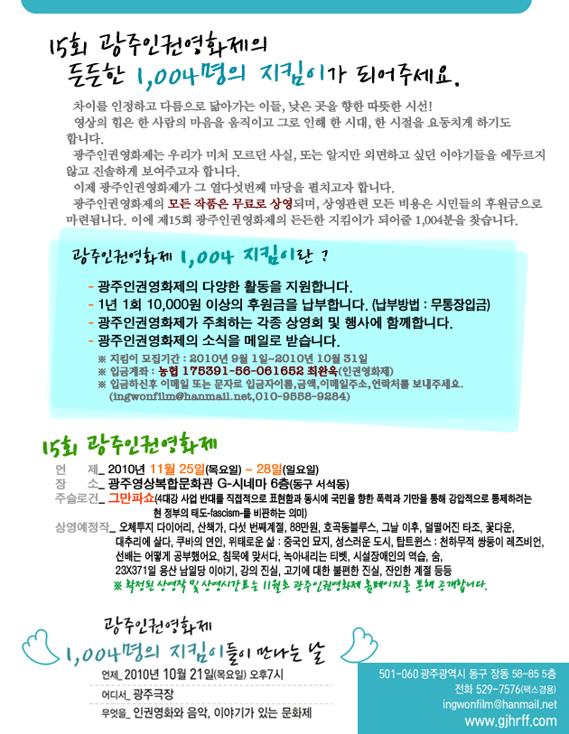 제15회 광주인권영화제 지킴이 만남의 날(10.21) 첨부파일 : 1004.jpg
